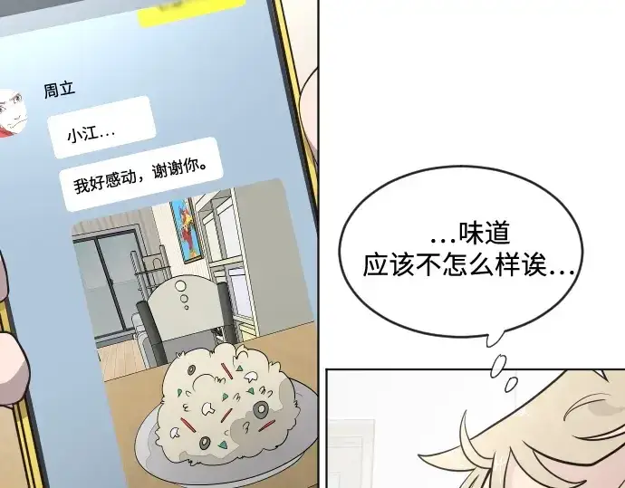 《超人的时代》第36话图114