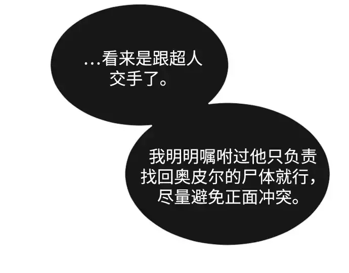 《超人的时代》第36话图77