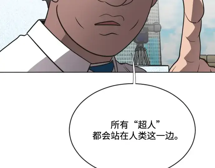《超人的时代》第37话图113