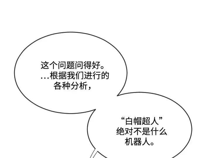 《超人的时代》第37话图157