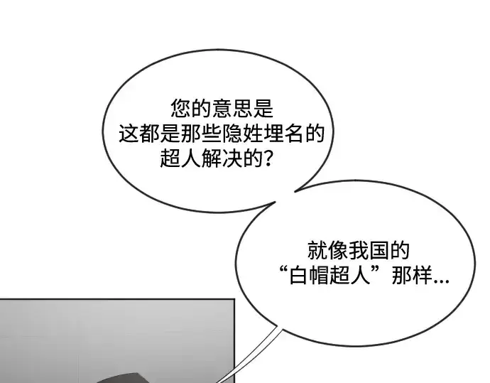 《超人的时代》第37话图92