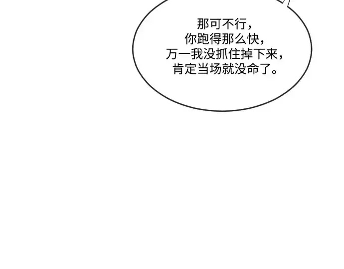《超人的时代》第38话图28