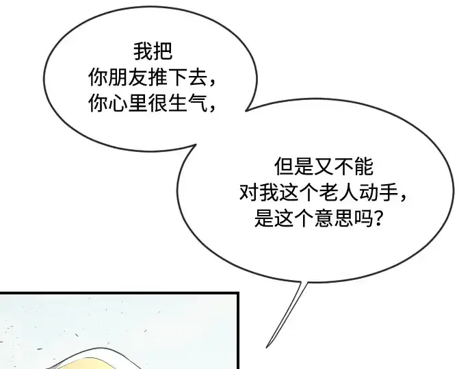 《超人的时代》第40话图89