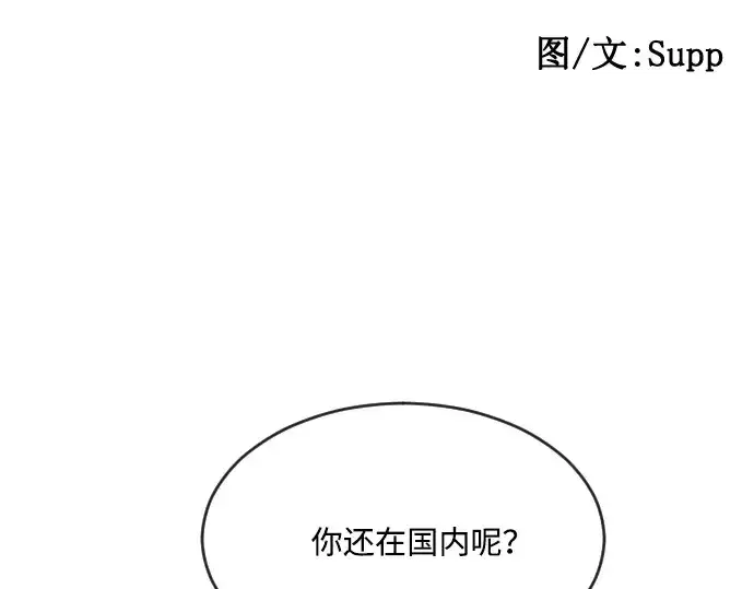 《超人的时代》第41话图14