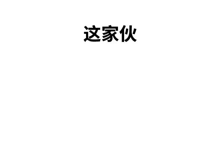 《超人的时代》第42话图114