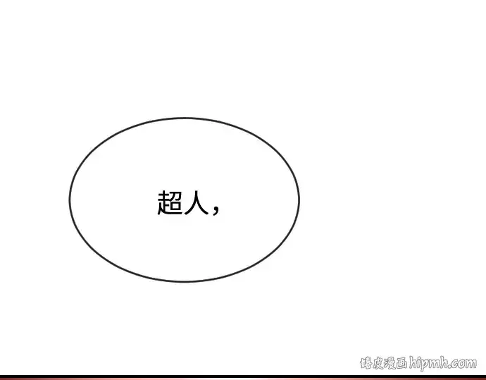 《超人的时代》第42话图120