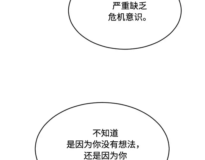 《超人的时代》第42话图20
