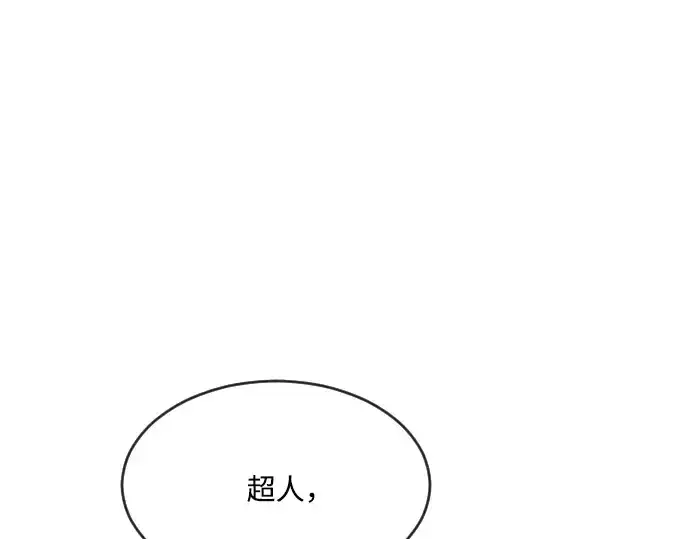 《超人的时代》第43话图11