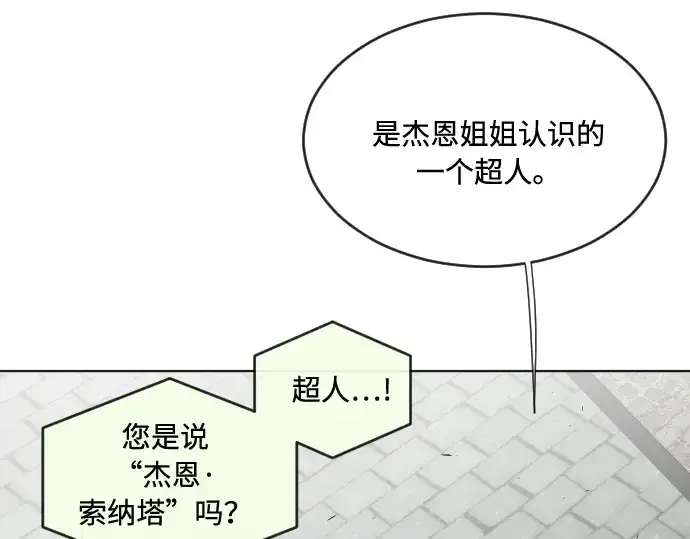 《超人的时代》第44话图68