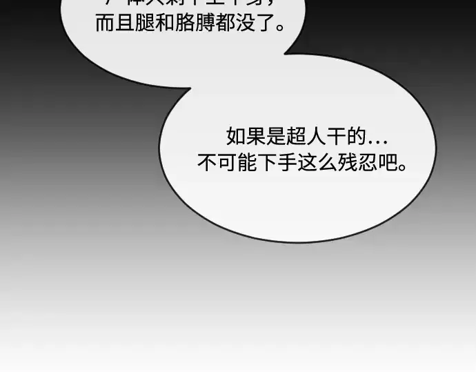 《超人的时代》第45话图53