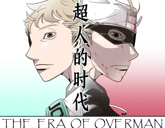 《超人的时代》第46话图29