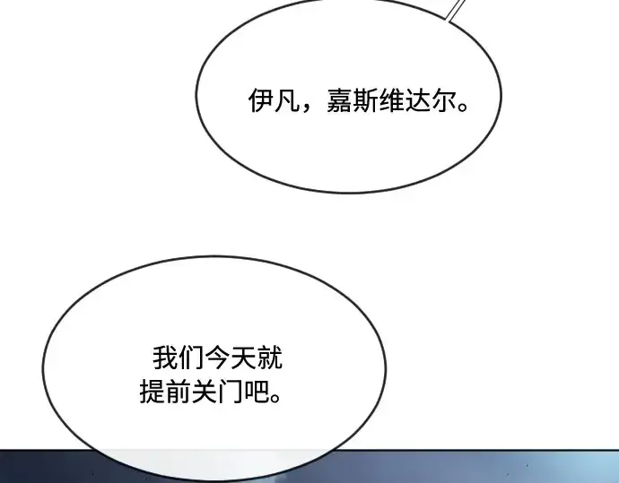 《超人的时代》第46话图89