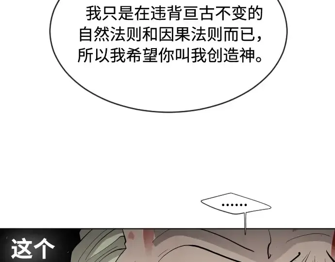《超人的时代》第47话图108