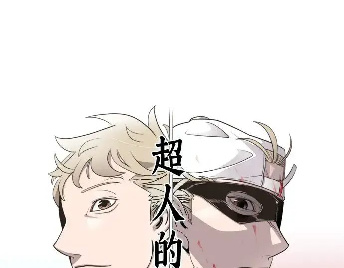 《超人的时代》第47话图44