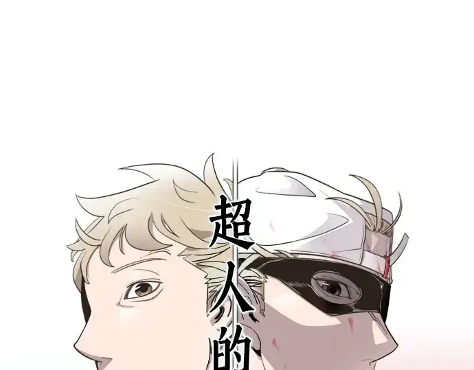 《超人的时代》第50话图12