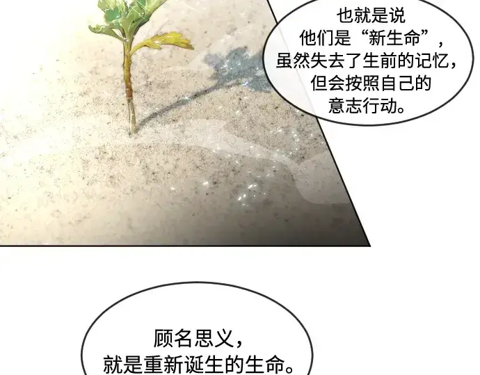漫画《超人的时代》第54话第103张图