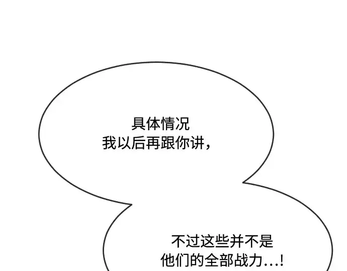 漫画《超人的时代》第54话第79张图