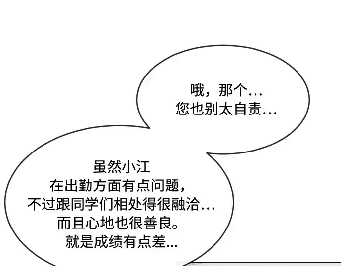 漫画《超人的时代》第58话第101张图