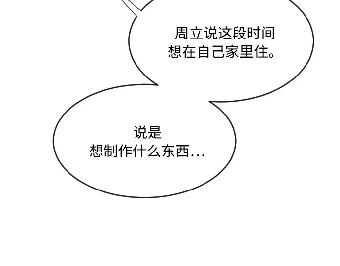 漫画《超人的时代》第58话第116张图