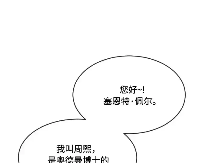 漫画《超人的时代》第58话第13张图