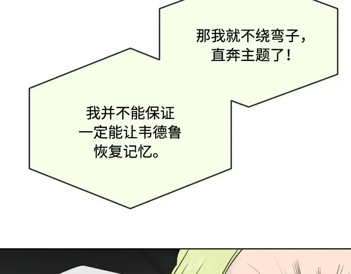 漫画《超人的时代》第58话第19张图