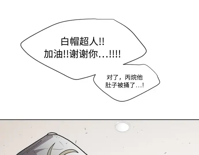 漫画《超人的时代》第65话第76张图