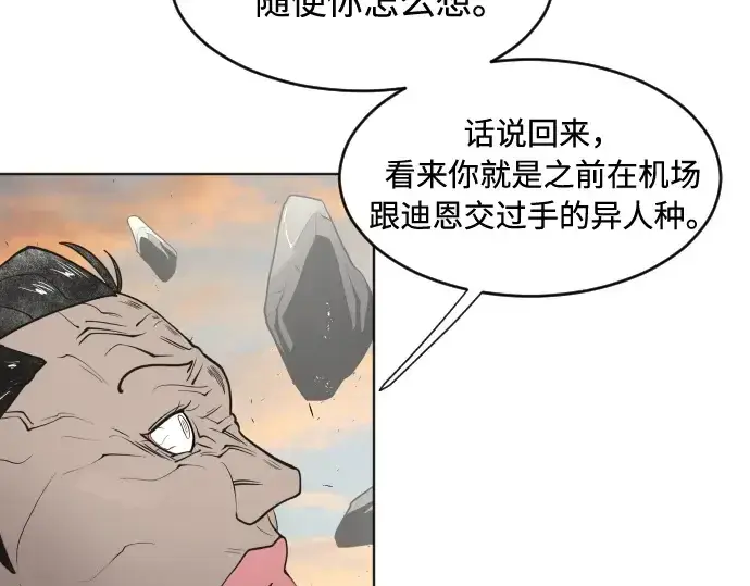 漫画《超人的时代》第69话第127张图