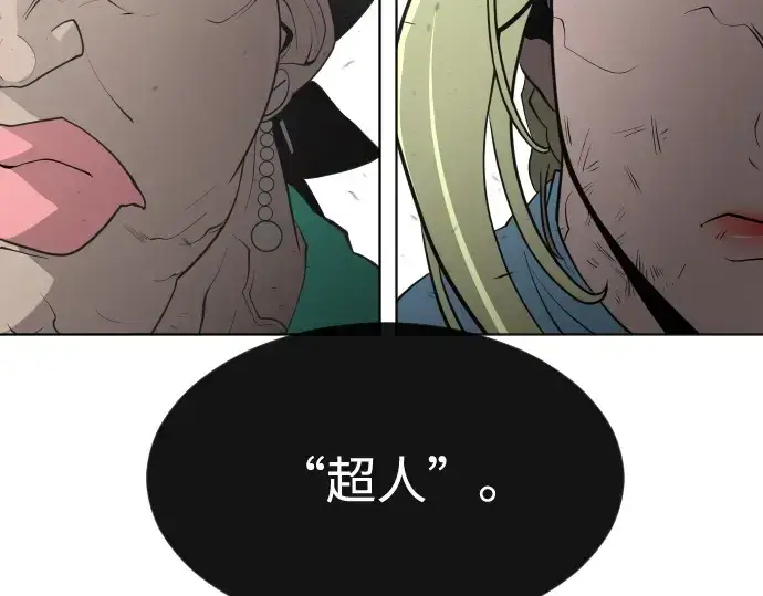 漫画《超人的时代》第69话第139张图