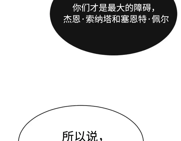 漫画《超人的时代》第69话第156张图