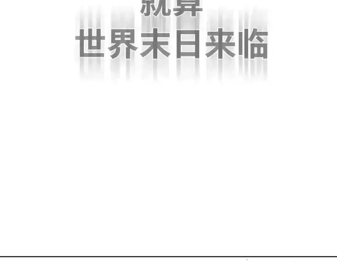 漫画《超人的时代》第70话第179张图
