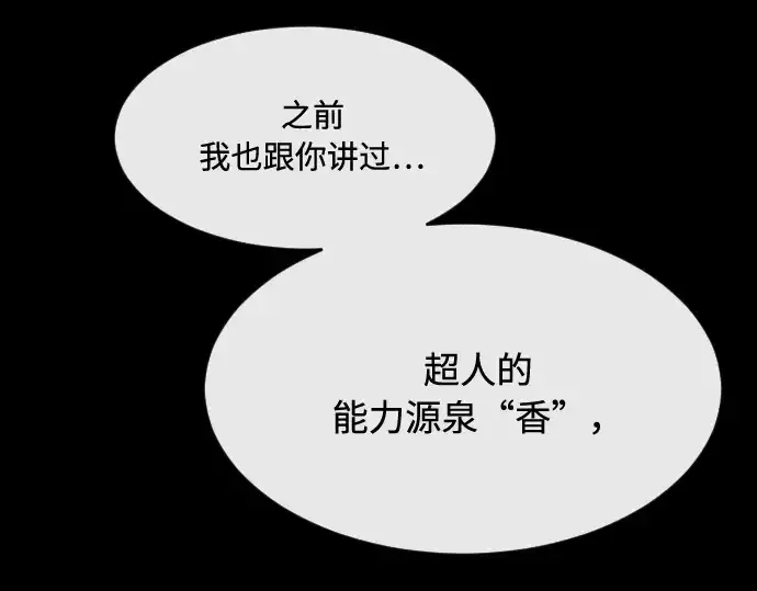 漫画《超人的时代》第70话第50张图