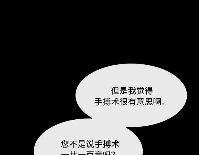 漫画《超人的时代》第70话第59张图