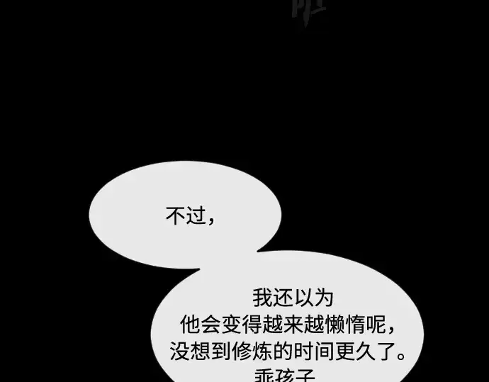 漫画《超人的时代》第70话第97张图