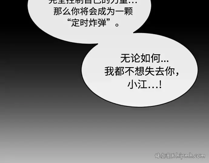漫画《超人的时代》第71话第104张图