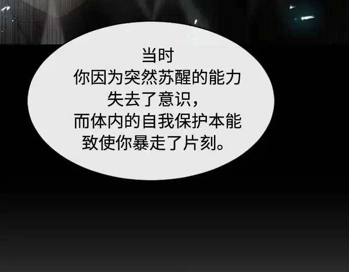 漫画《超人的时代》第71话第85张图