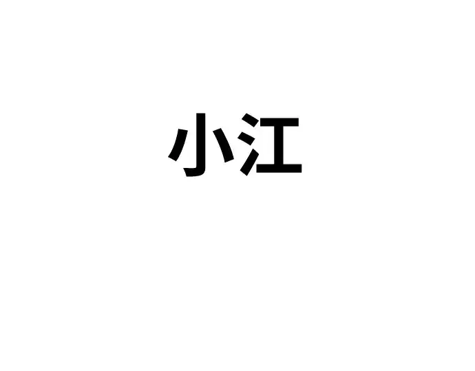 漫画《超人的时代》第71话第99张图