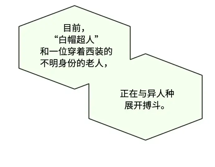 漫画《超人的时代》第72话第101张图