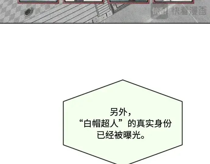 漫画《超人的时代》第72话第111张图