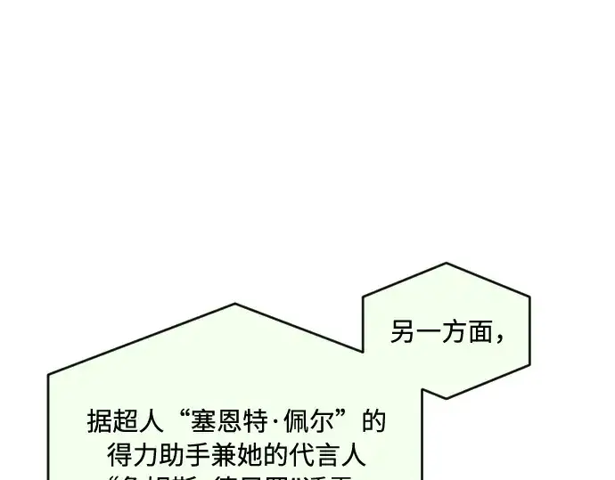 漫画《超人的时代》第72话第117张图