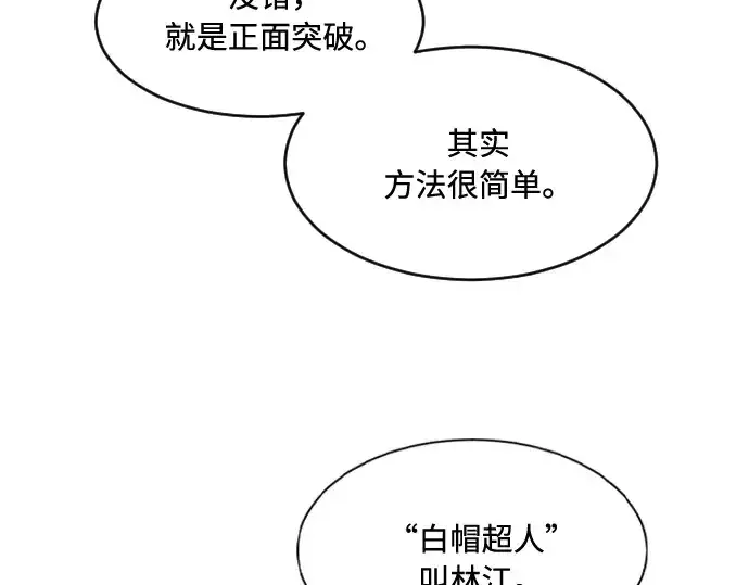 漫画《超人的时代》第72话第147张图