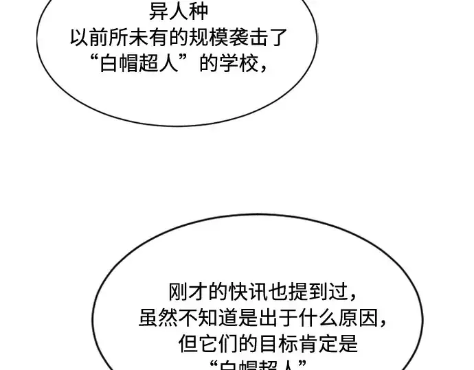 漫画《超人的时代》第72话第150张图