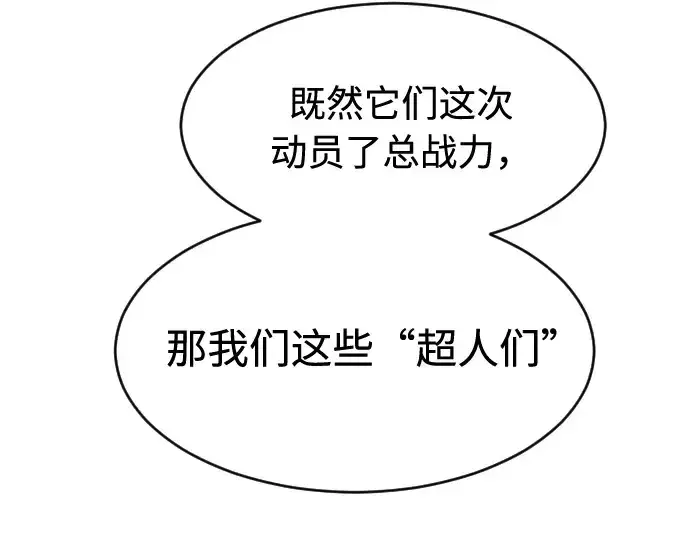 漫画《超人的时代》第72话第153张图