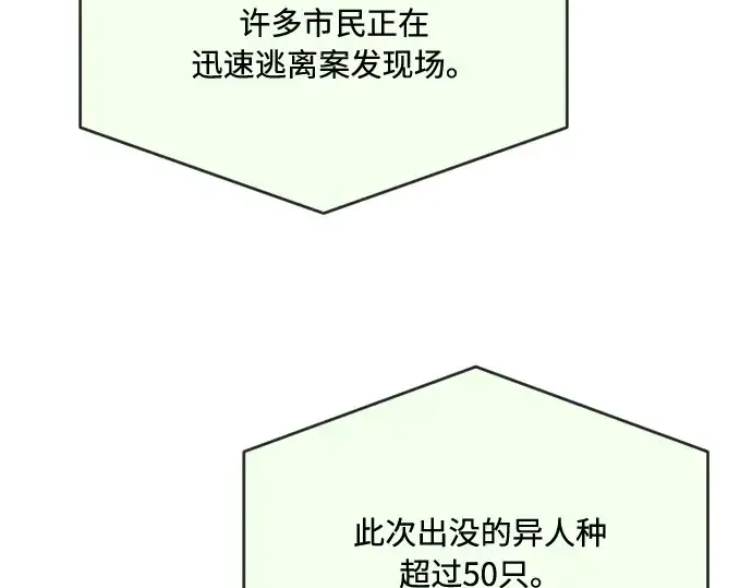 漫画《超人的时代》第72话第93张图