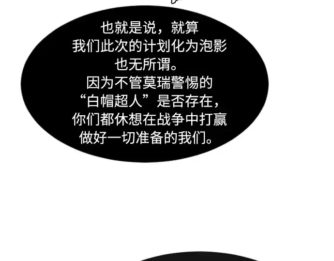 漫画《超人的时代》第73话第173张图