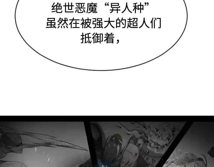 漫画《超人的时代》第74话第87张图