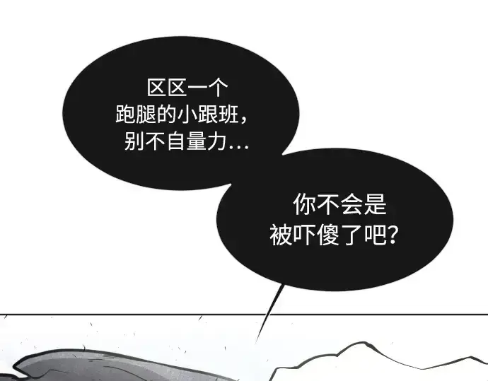 漫画《超人的时代》第75话第103张图
