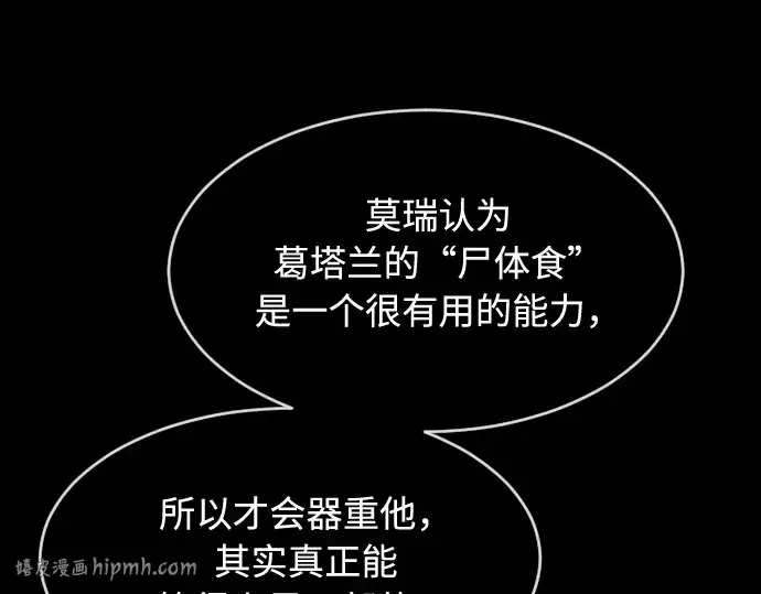 漫画《超人的时代》第75话第112张图