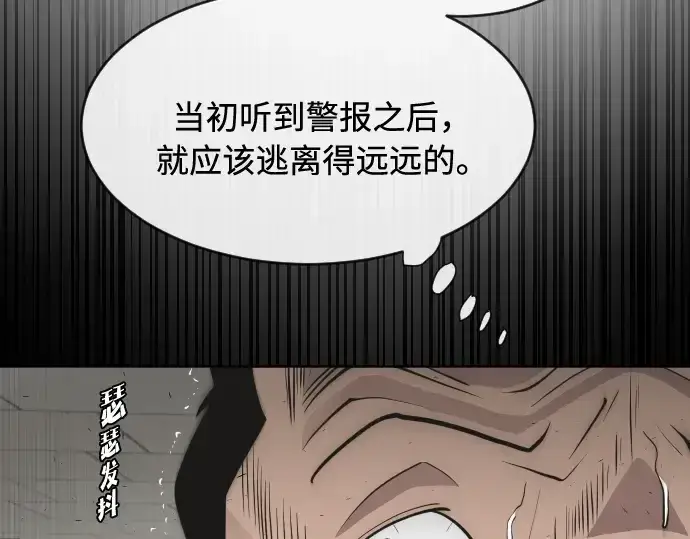漫画《超人的时代》第76话第84张图