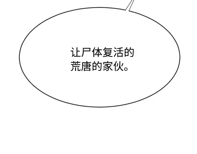 漫画《超人的时代》第77话第11张图