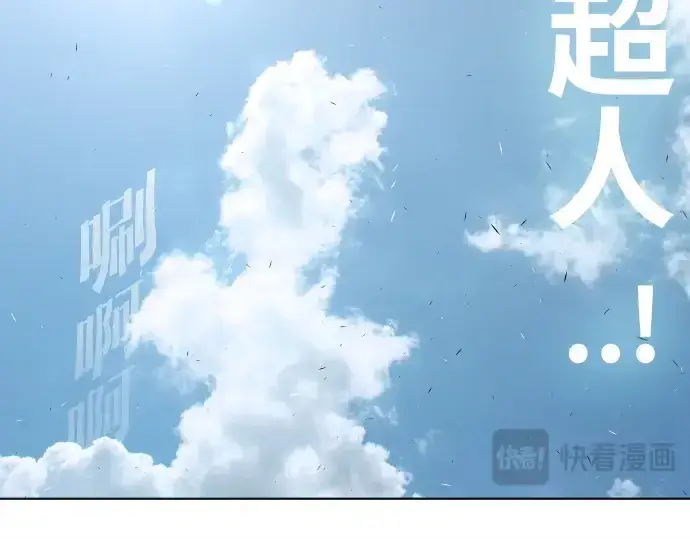 漫画《超人的时代》第77话第159张图